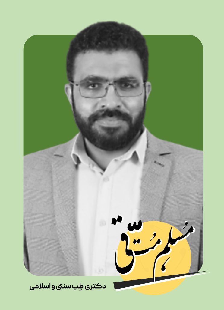 دکتر مسلم متقی
